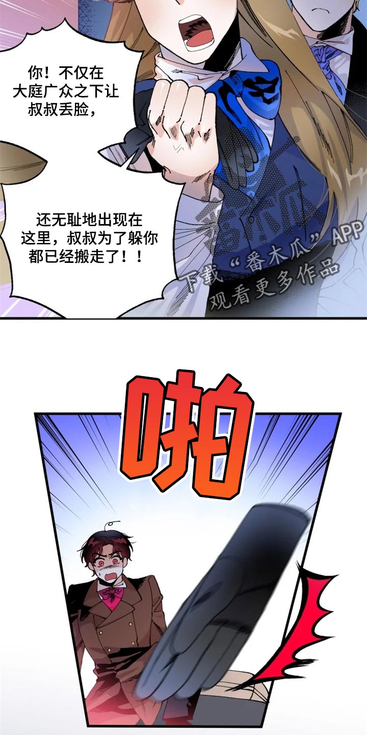 挽回真爱漫画,第36章：决斗吧1图
