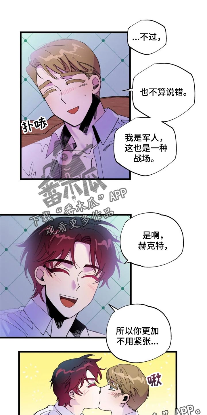 挽回感情漫画,第21章：战场1图