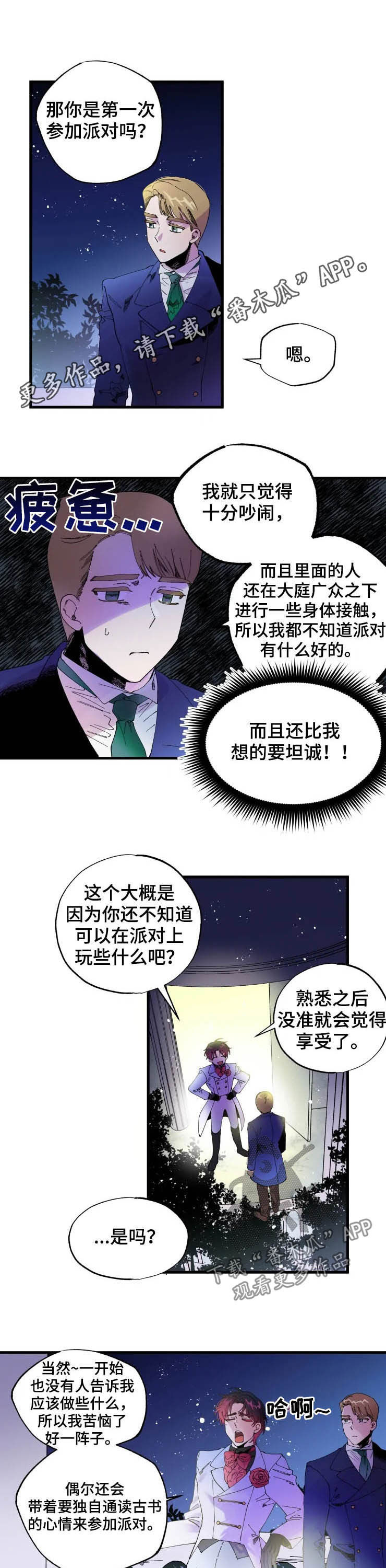 挽回真爱最好的办法漫画,第12章：邀请1图