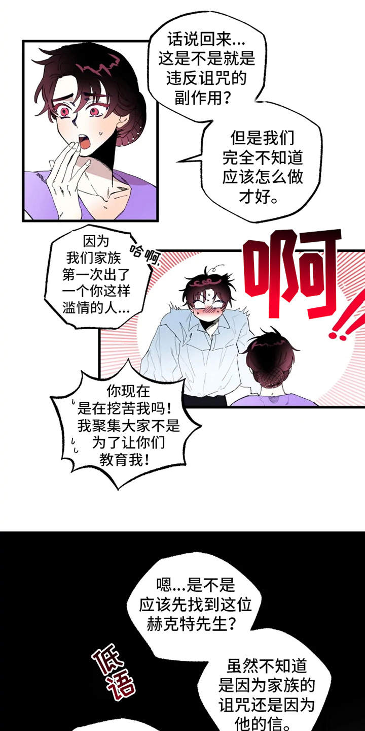 挽回真爱的方法漫画,第2章：赫克特2图