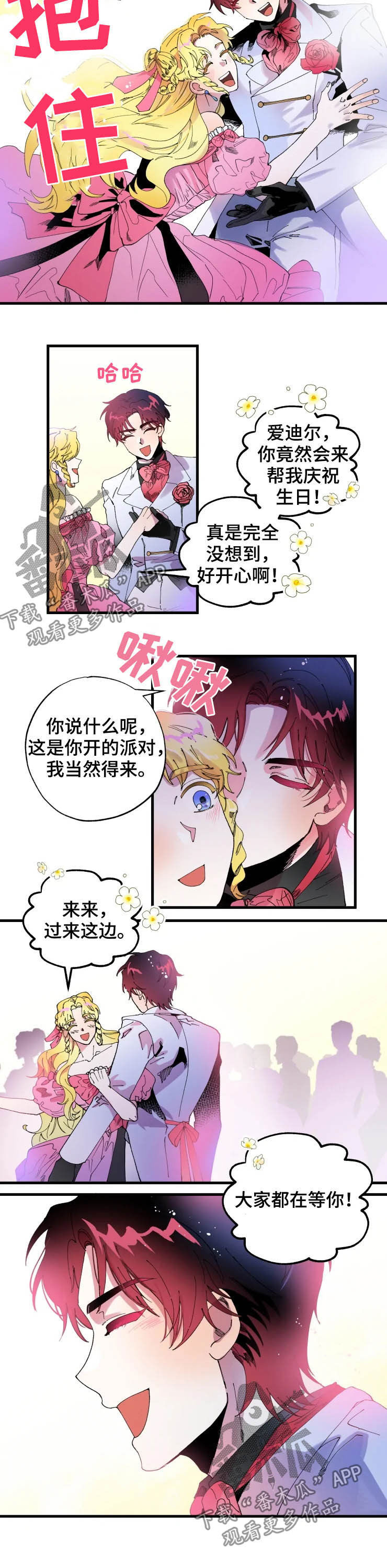 挽回老婆漫画,第11章：贴面礼2图