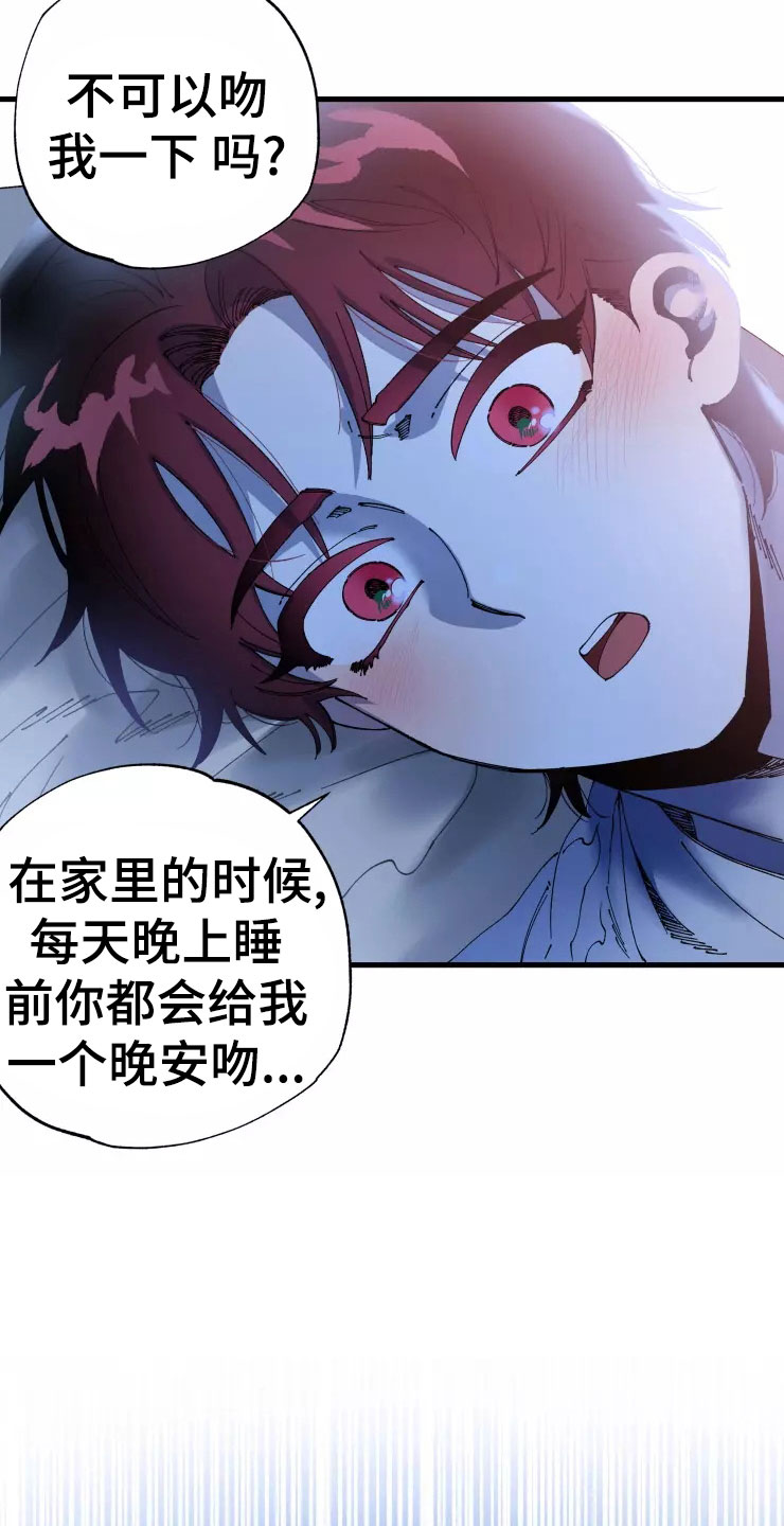 挽回爱情的说说句子 最感人的话漫画,第74章：晚安吻1图