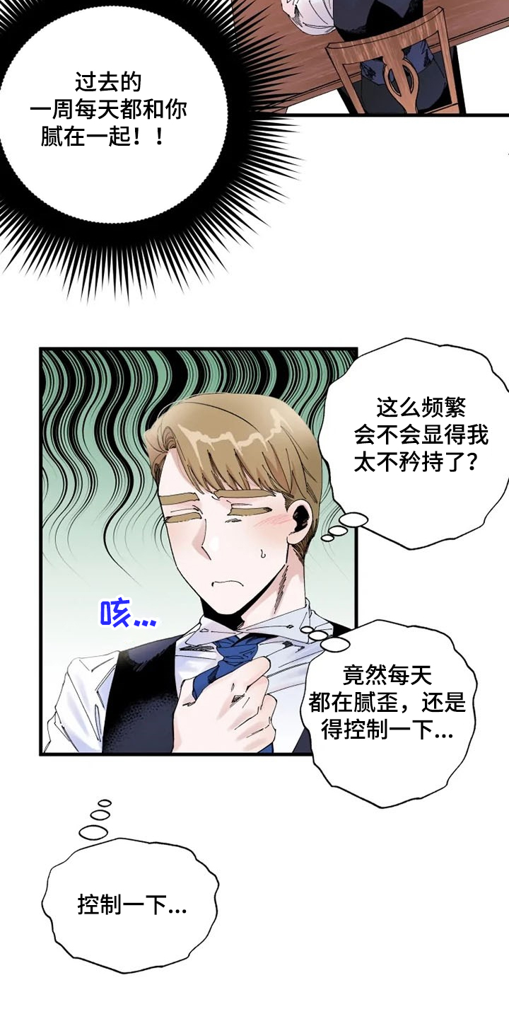 挽回真爱漫画免费漫画,第23章：这是肯定的1图