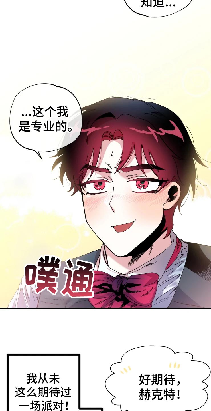挽回真爱漫画,第49章：军官们的派对1图