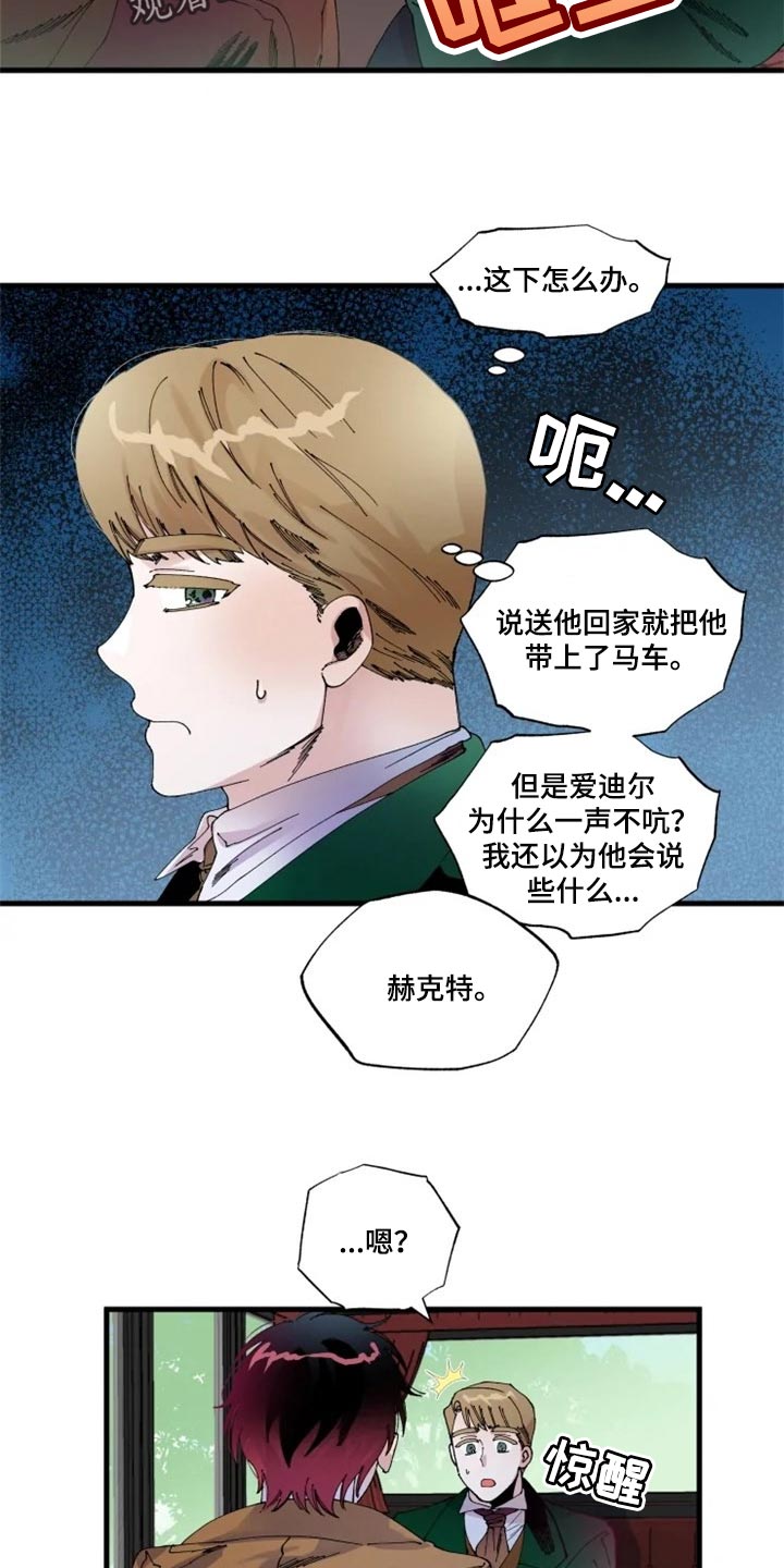 挽回的意思漫画,第33章：诅咒1图