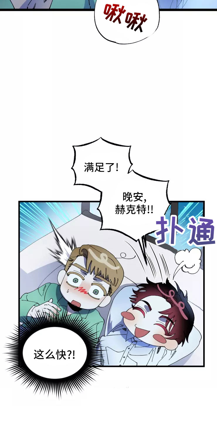 挽回前女友漫画,第75章：必杀技2图