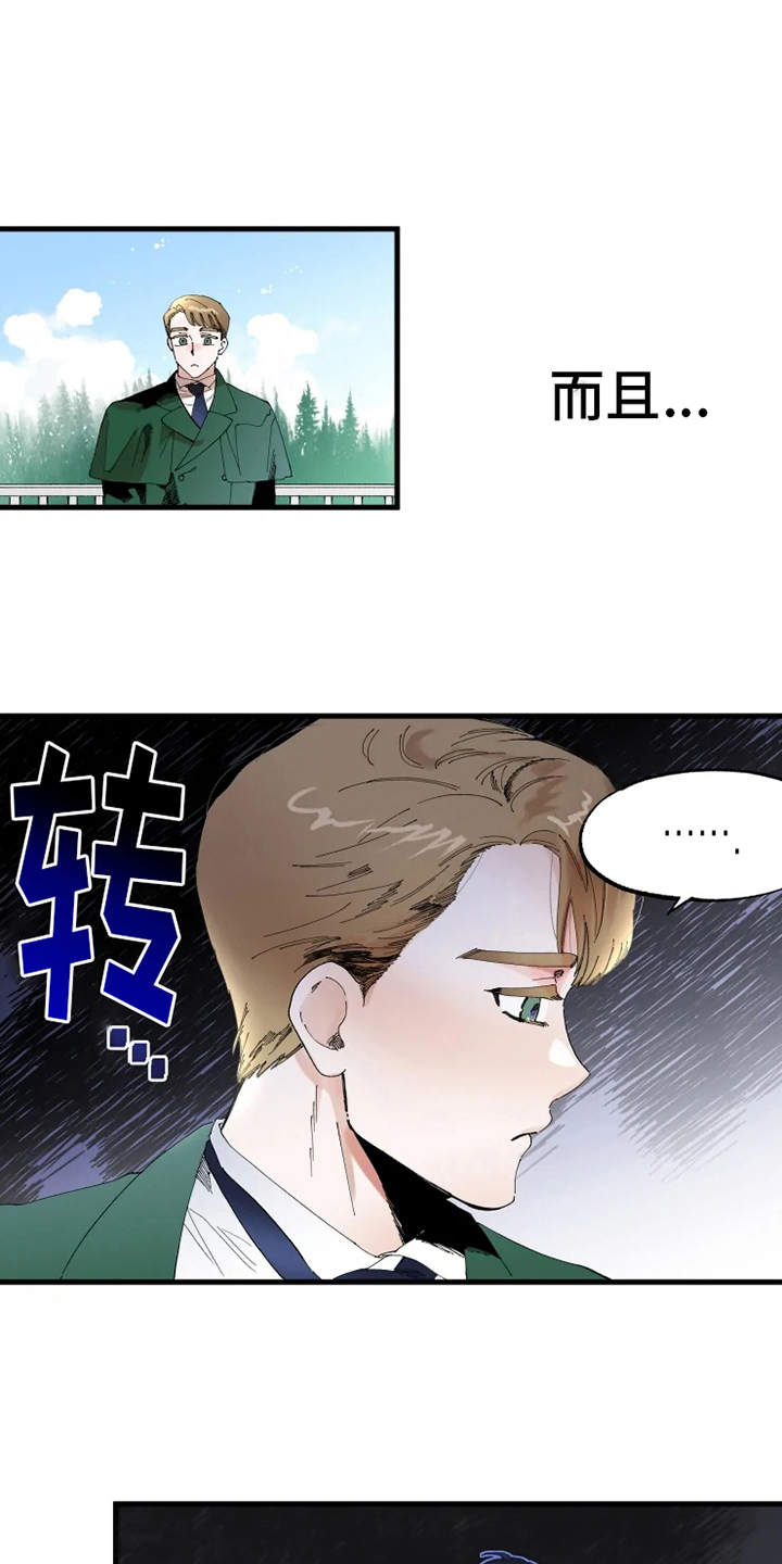 挽回真爱漫画,第8章：赌约1图