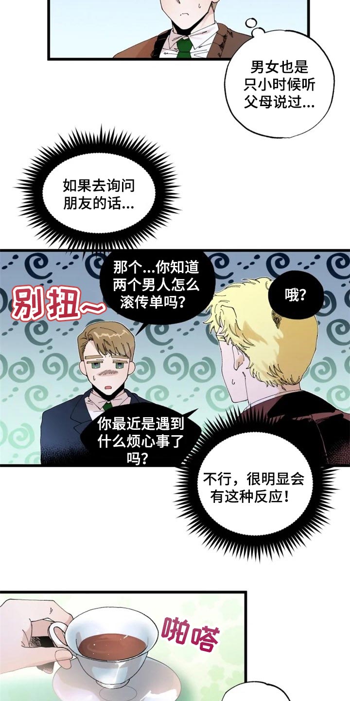 努力改变挽回真爱漫画,第17章：贤者时间2图