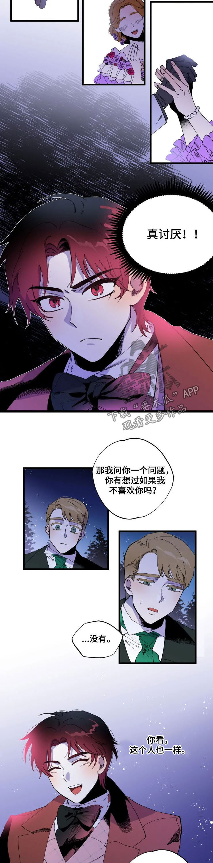 挽回真爱漫画,第14章：恋人2图