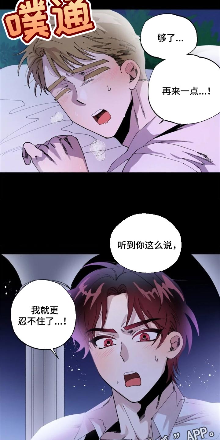 挽回真爱漫画,第17章：贤者时间1图