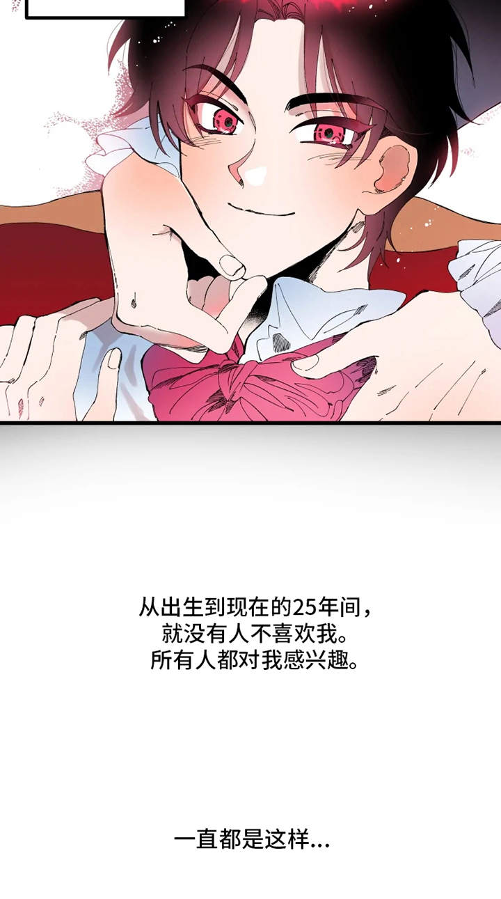 挽回的爱漫画,第1章：诅咒1图