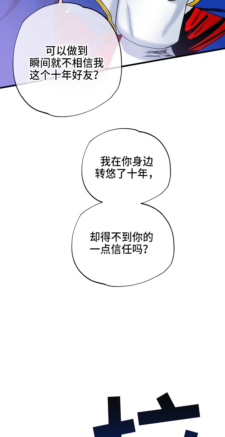 挽回真爱漫画免费漫画,第54章：手滑2图