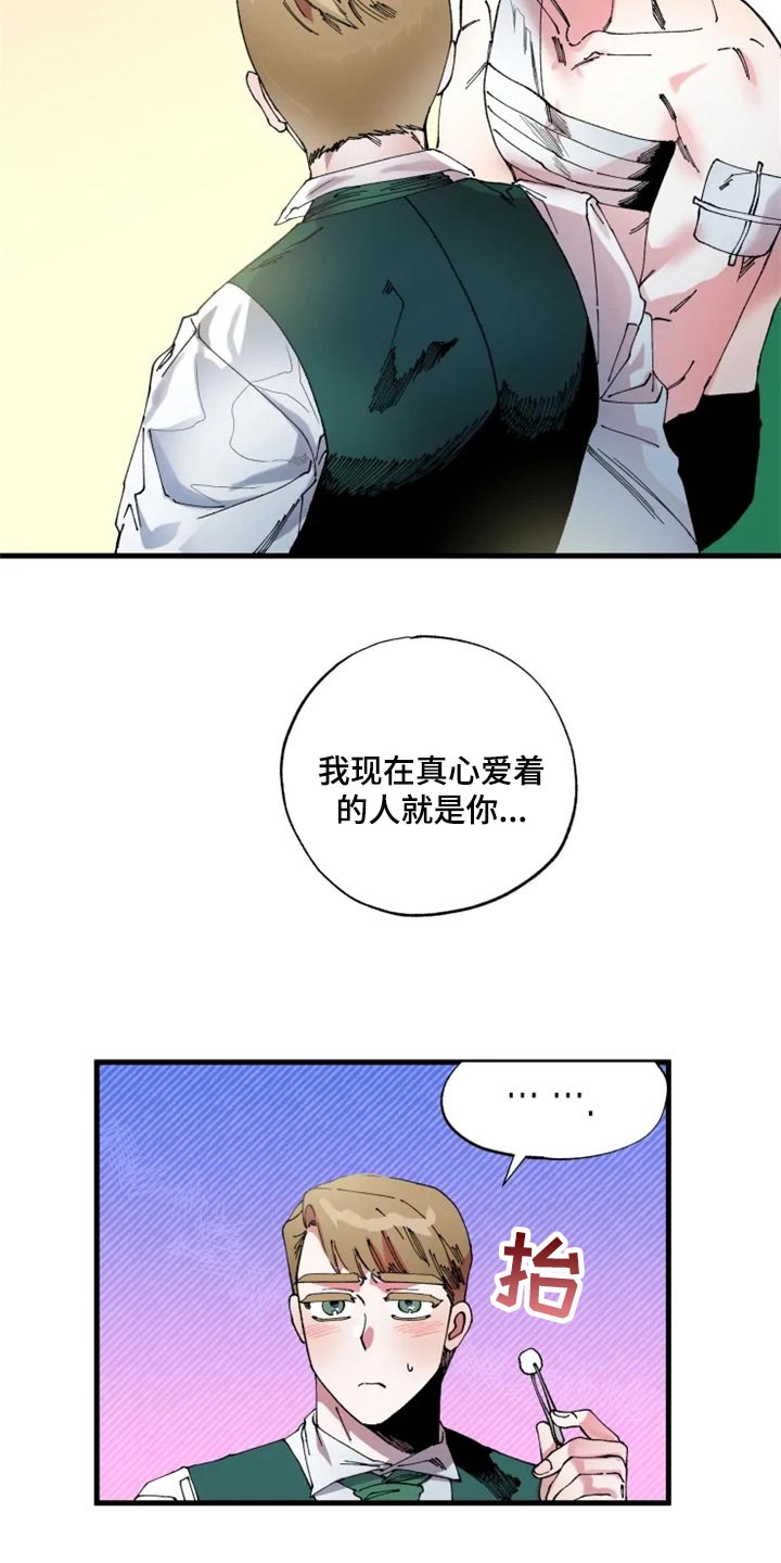 厦门真爱挽回机构漫画,第42章：不要再回来了1图