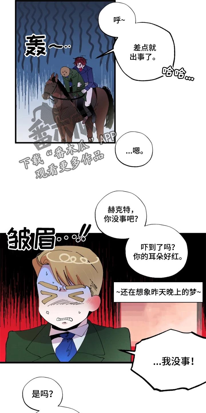 晚会正式开始的提示语怎么写的漫画,第20章：你不好奇吗？2图