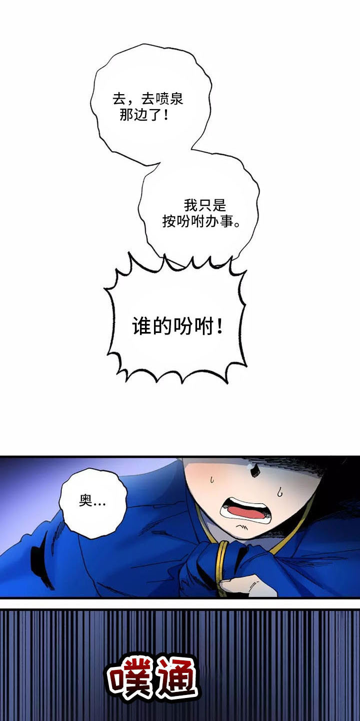 晚会正式开始的提示语怎么写的漫画,第63章：就是我2图