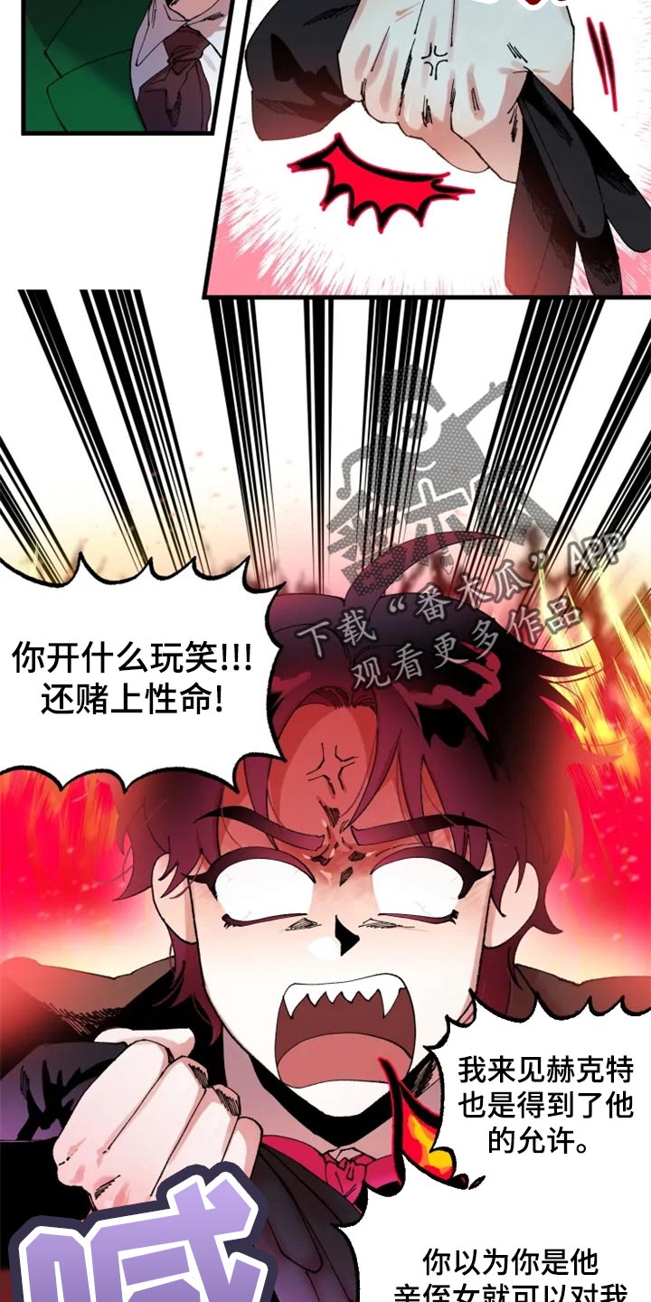 挽回真爱的道具漫画,第37章：教你用剑2图