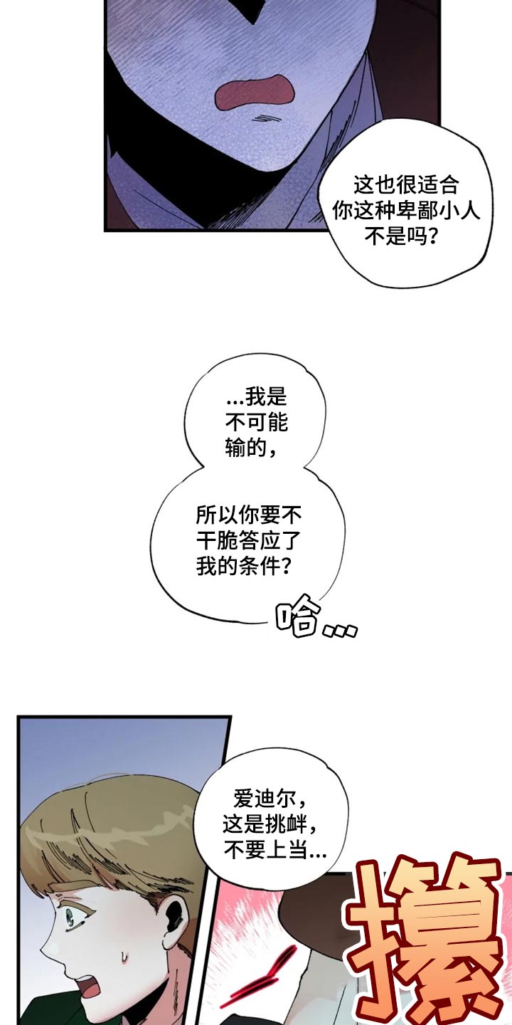 挽回真爱的道具漫画,第37章：教你用剑1图