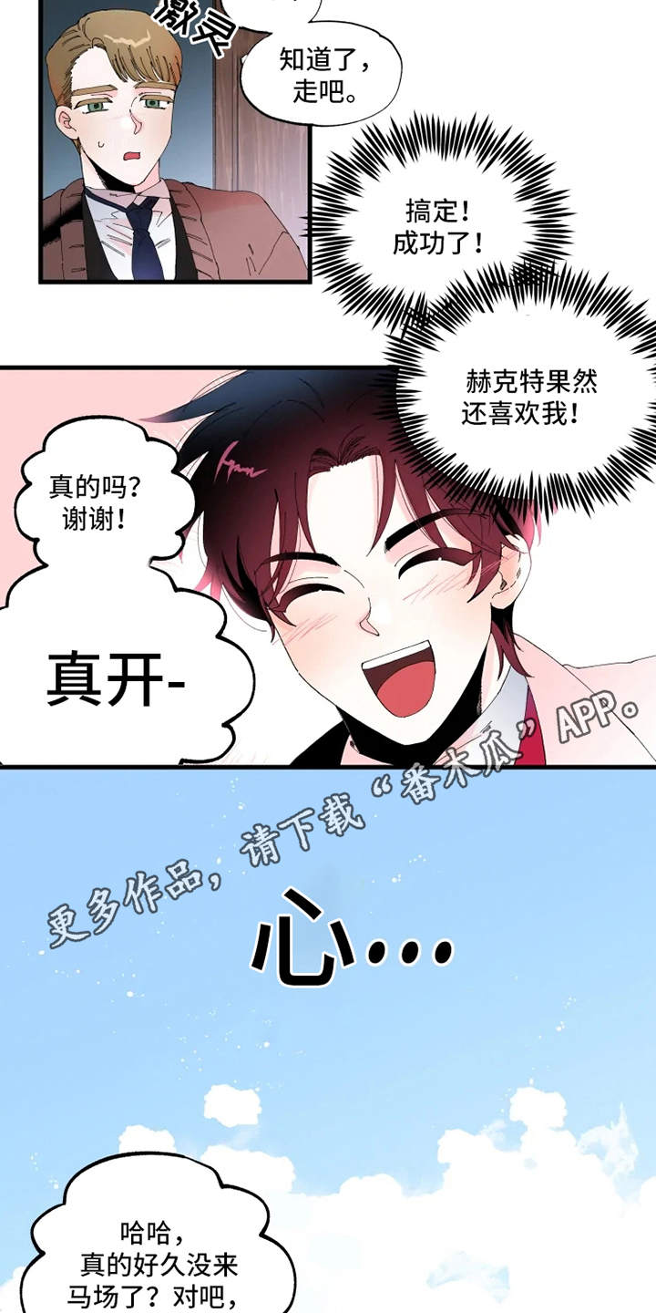 挽回真爱漫画,第7章：出谋划策1图