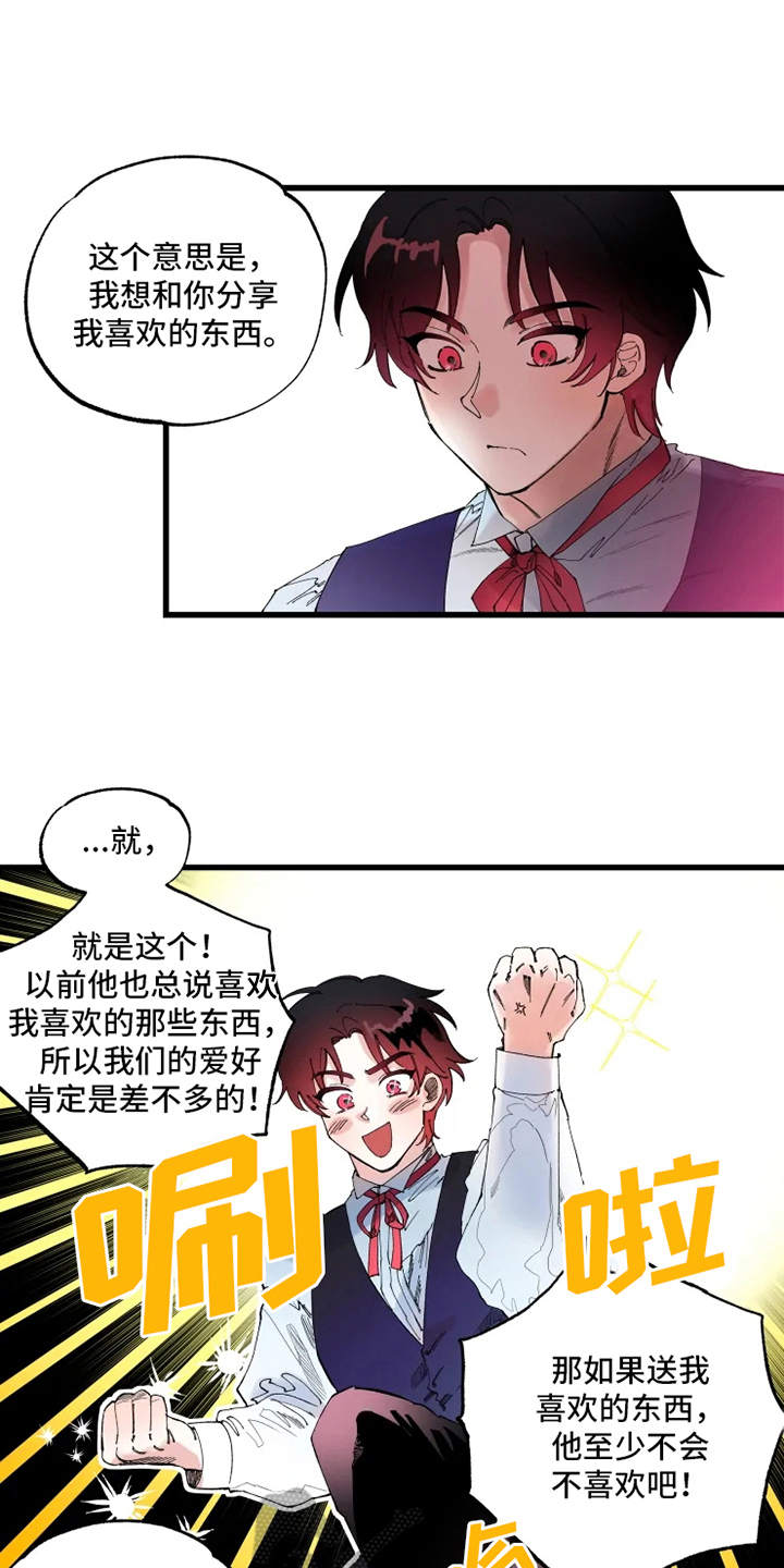 挽回真爱电影漫画,第4章：饼干1图