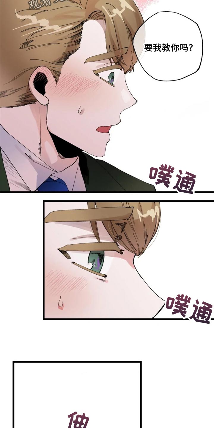 挽回真爱漫画,第20章：你不好奇吗？2图