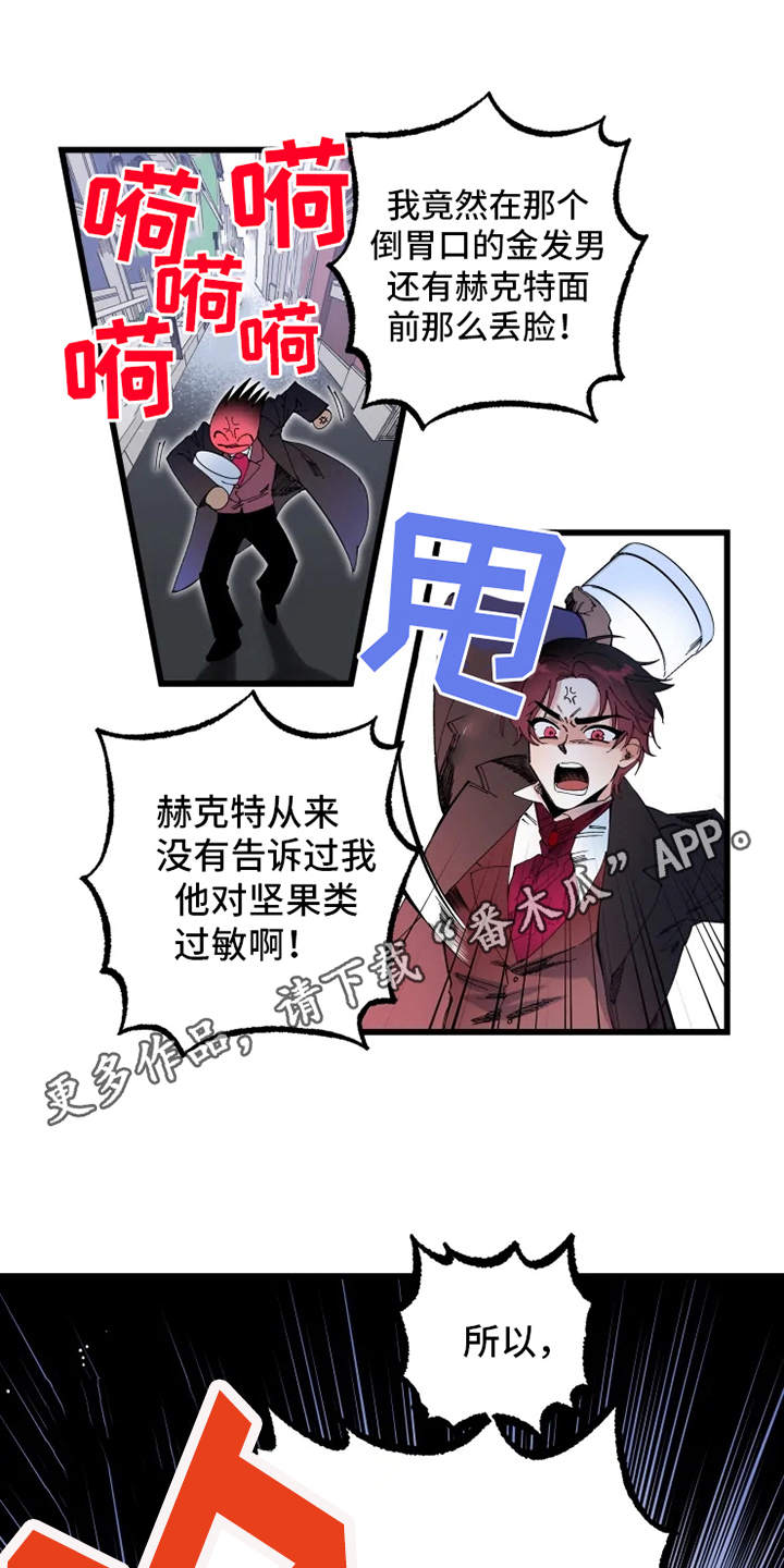 挽回真爱漫画,第5章：不够了解1图