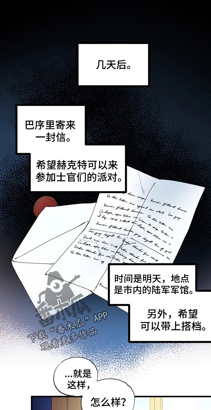 挽回真爱最好的办法漫画,第49章：军官们的派对1图