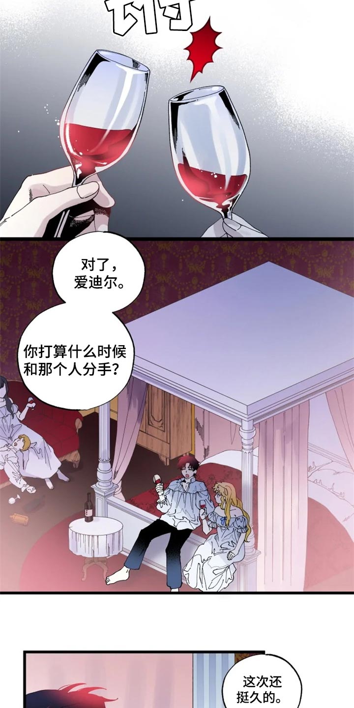 挽回真爱的男人最好的方法漫画,第18章：绝对不会2图