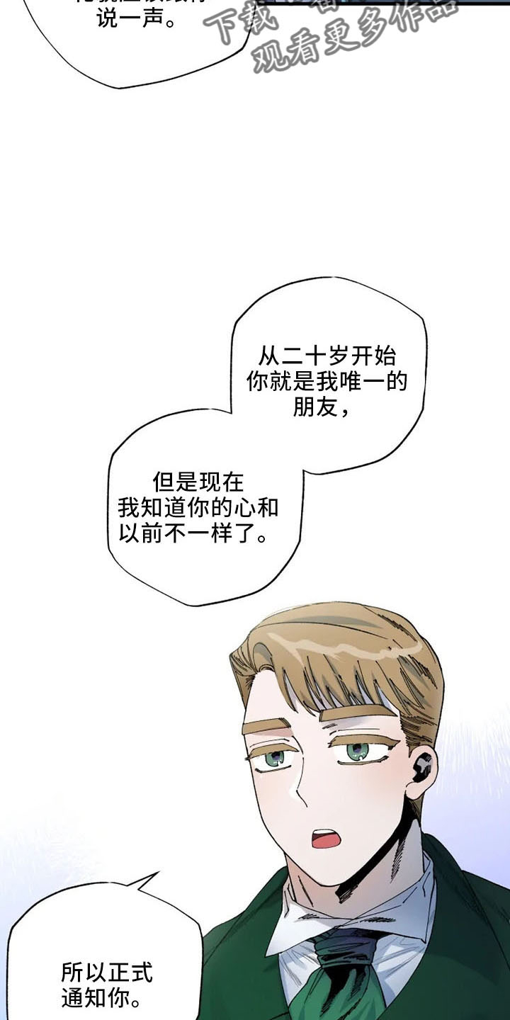 挽回真爱漫画,第58章：结婚与绝交1图