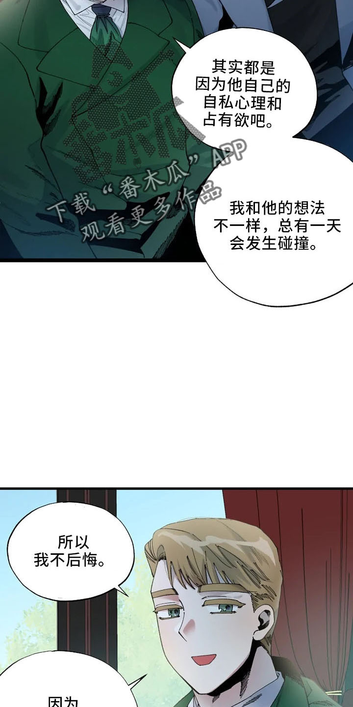 挽回真爱漫画,第58章：结婚与绝交2图