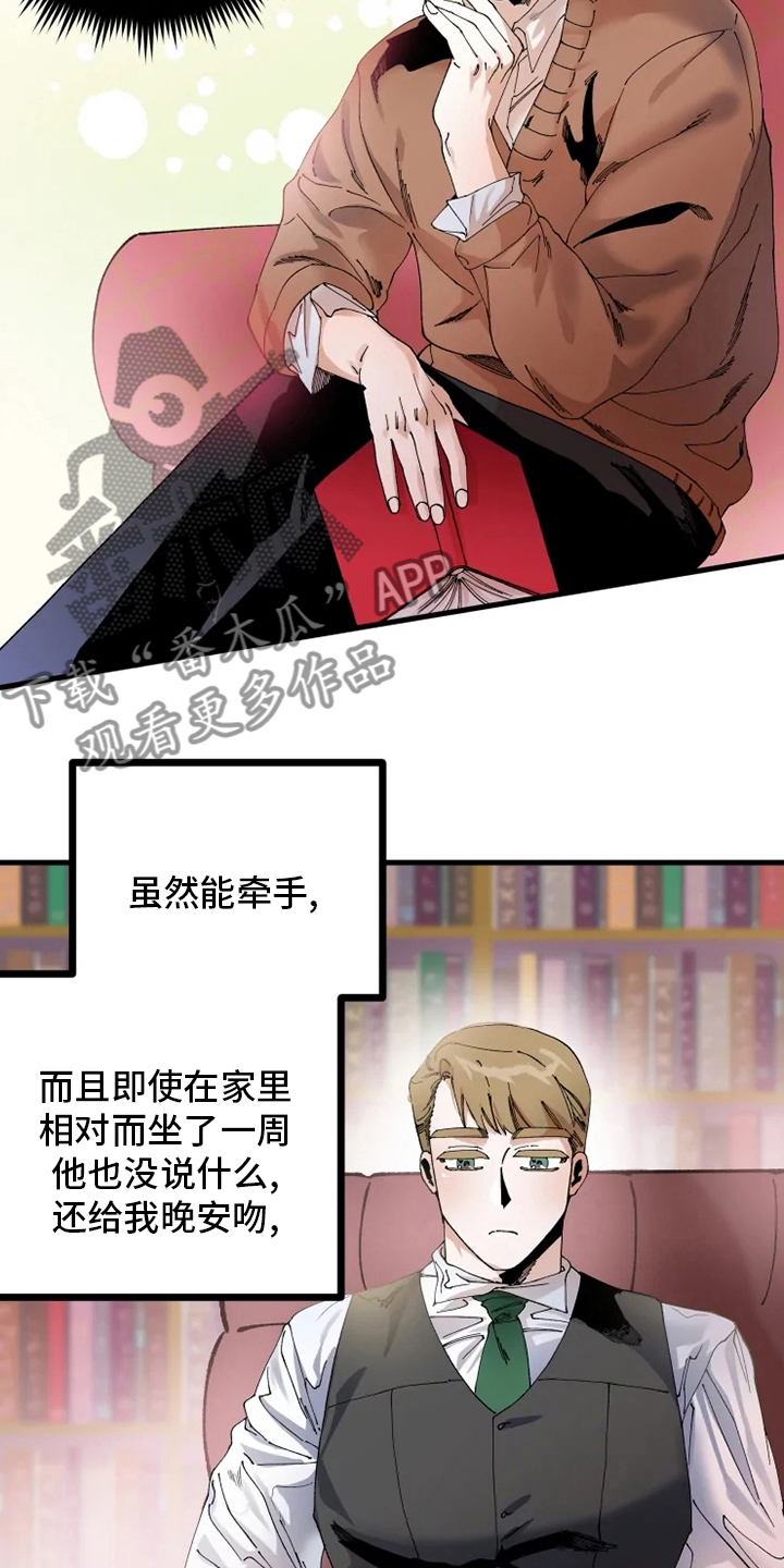 换回真爱漫画,第43章：懂事的大人2图