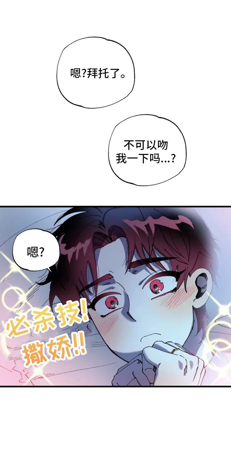 挽回真爱的方法漫画,第75章：必杀技1图