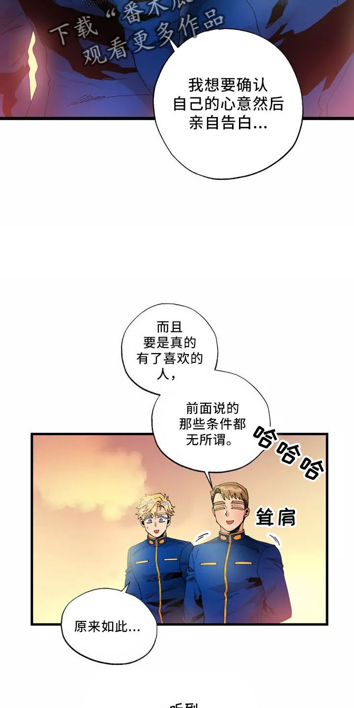 挽回爱的人漫画,第64章：退役1图