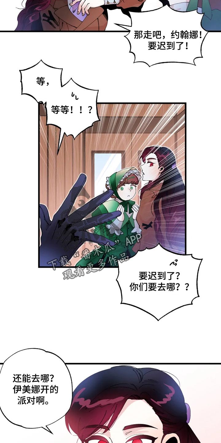 挽回真爱漫画,第29章：没有邀请2图