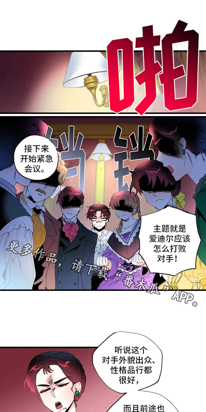 挽回真爱最好的办法漫画,第7章：出谋划策2图