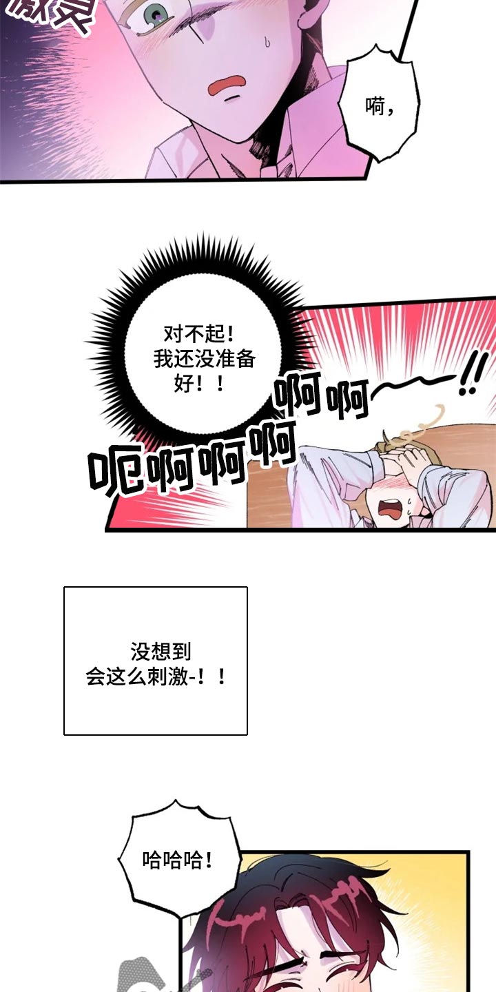 挽回感情漫画,第21章：战场2图