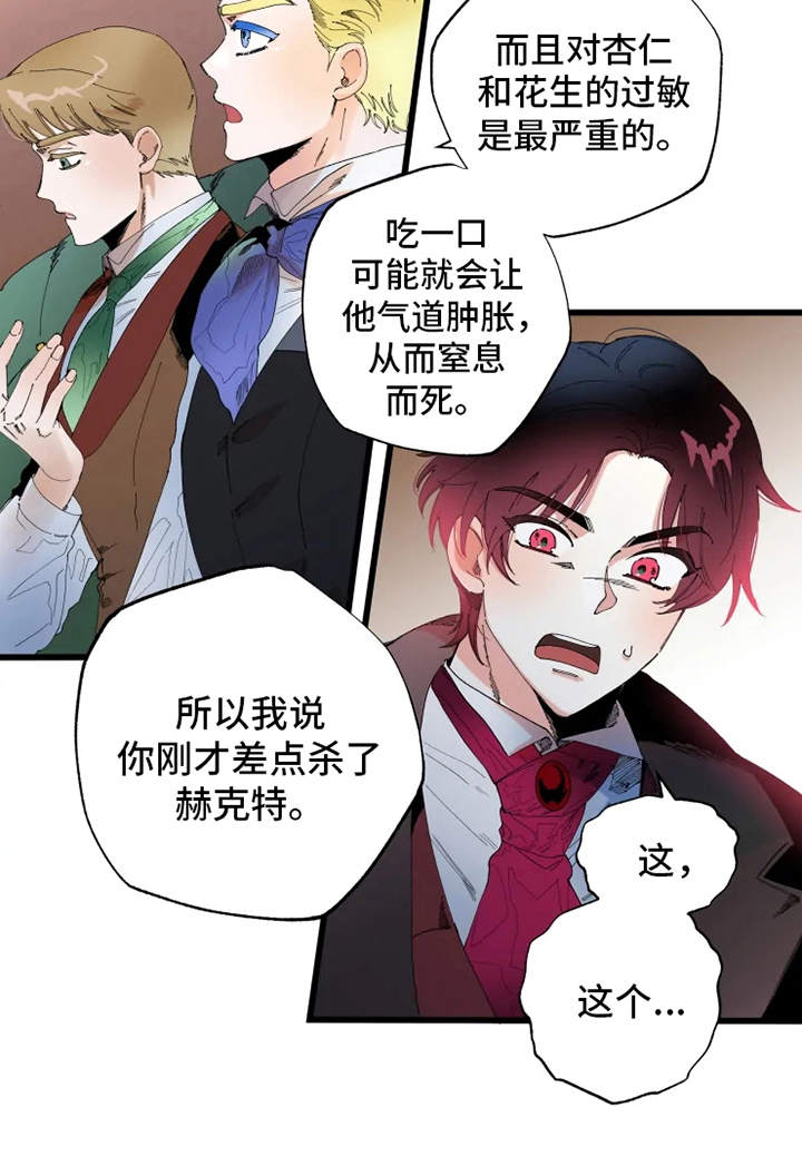 挽回真爱实录漫画,第5章：不够了解2图