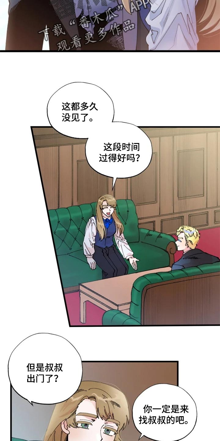 如何挽回真爱漫画,第36章：决斗吧1图