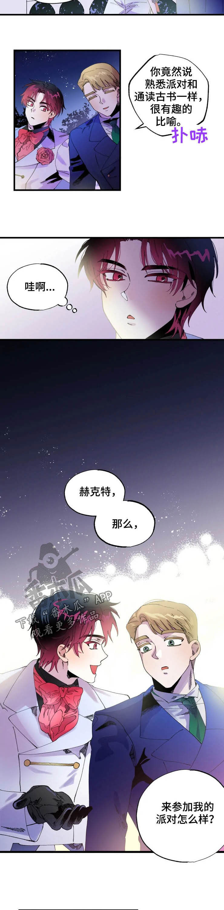 挽回真爱最好的办法漫画,第12章：邀请2图