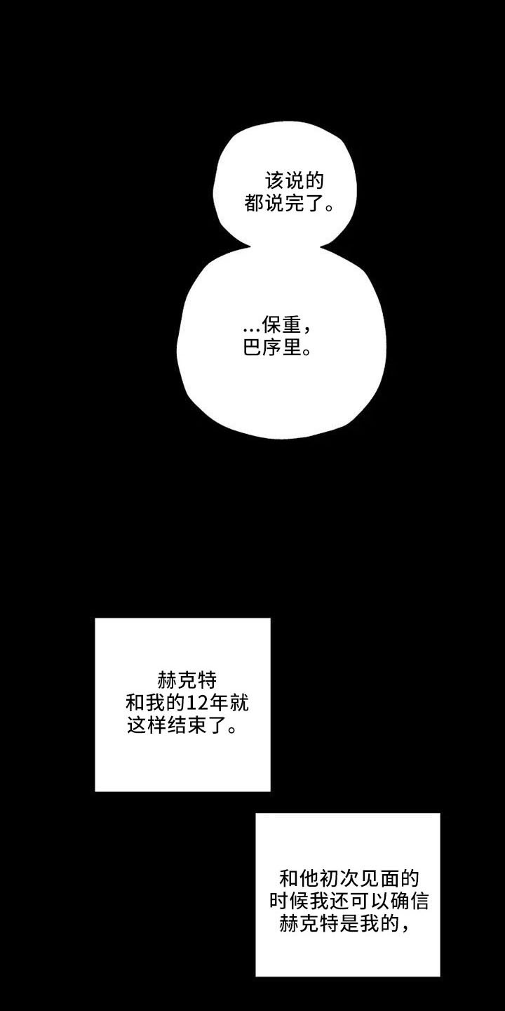 挽回爱情后最感人的话漫画,第60章：初次见面1图