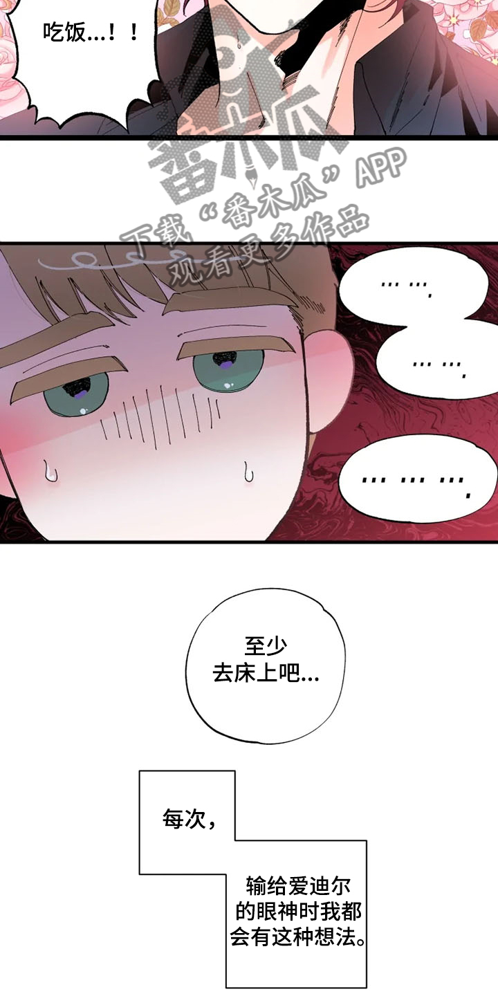 厦门真爱挽回机构漫画,第24章：我爱你1图