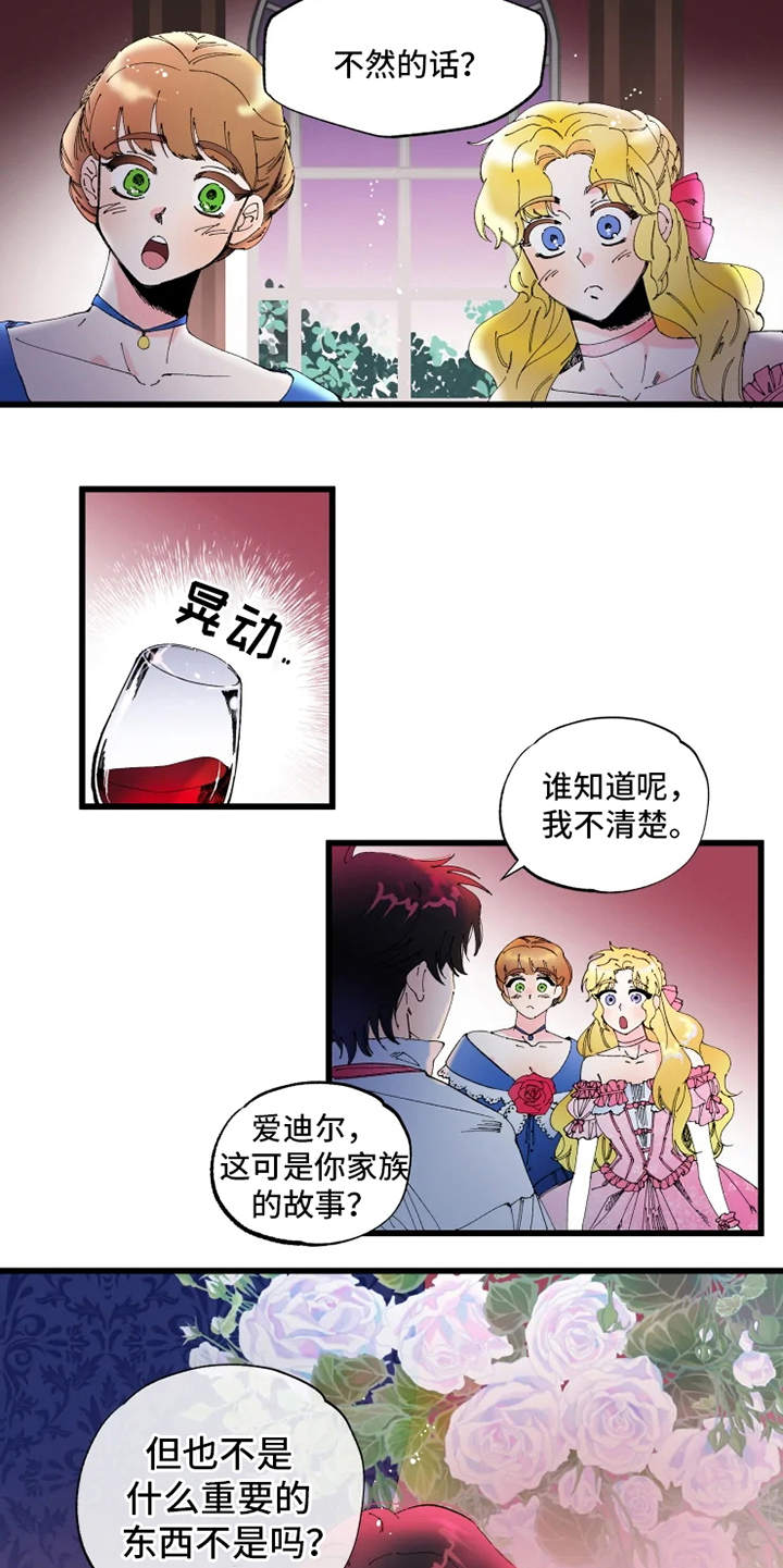 挽回的爱漫画,第1章：诅咒1图