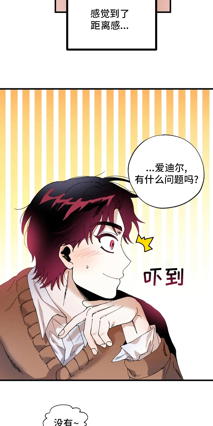 换回真爱漫画,第43章：懂事的大人2图