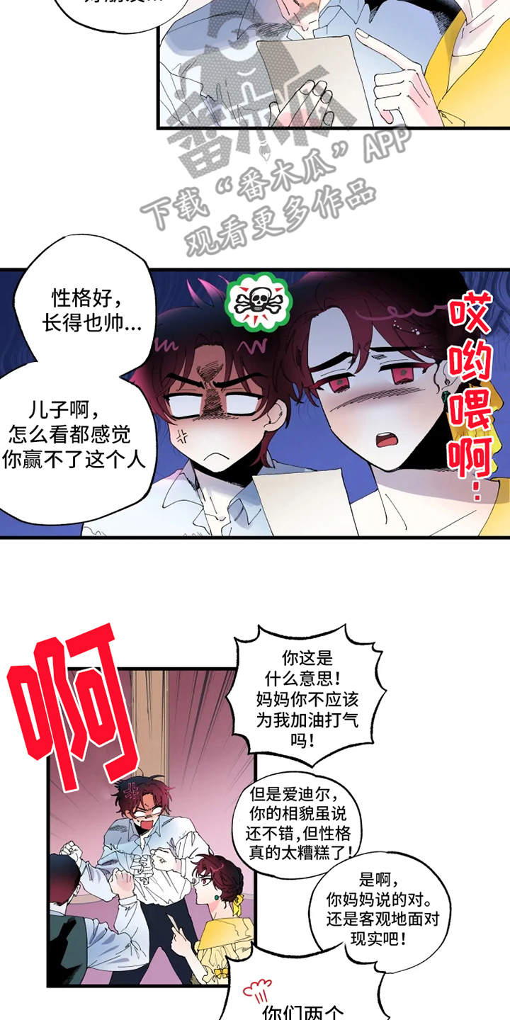 挽回真爱最好的办法漫画,第7章：出谋划策2图