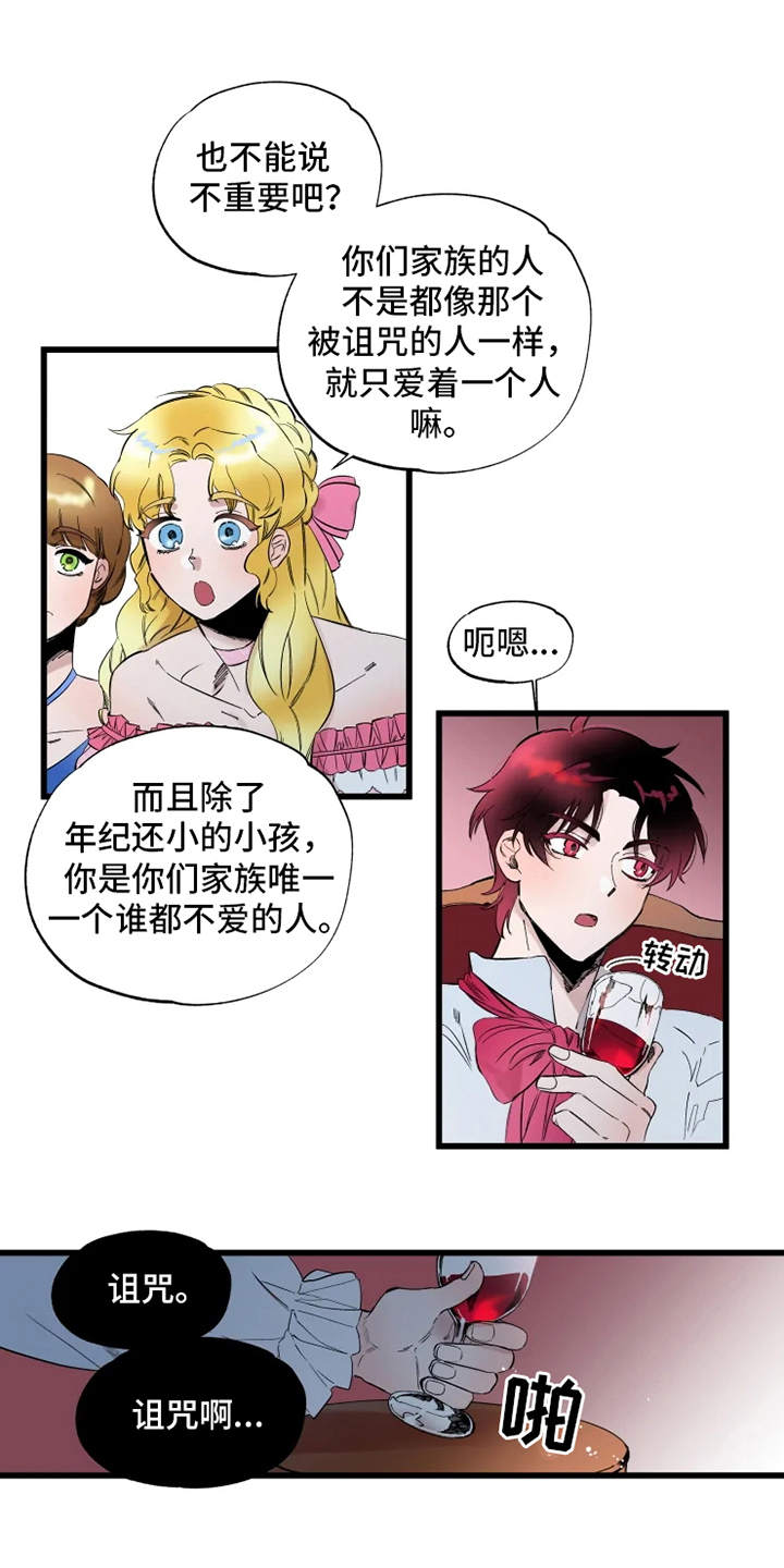 挽回的爱漫画,第1章：诅咒1图