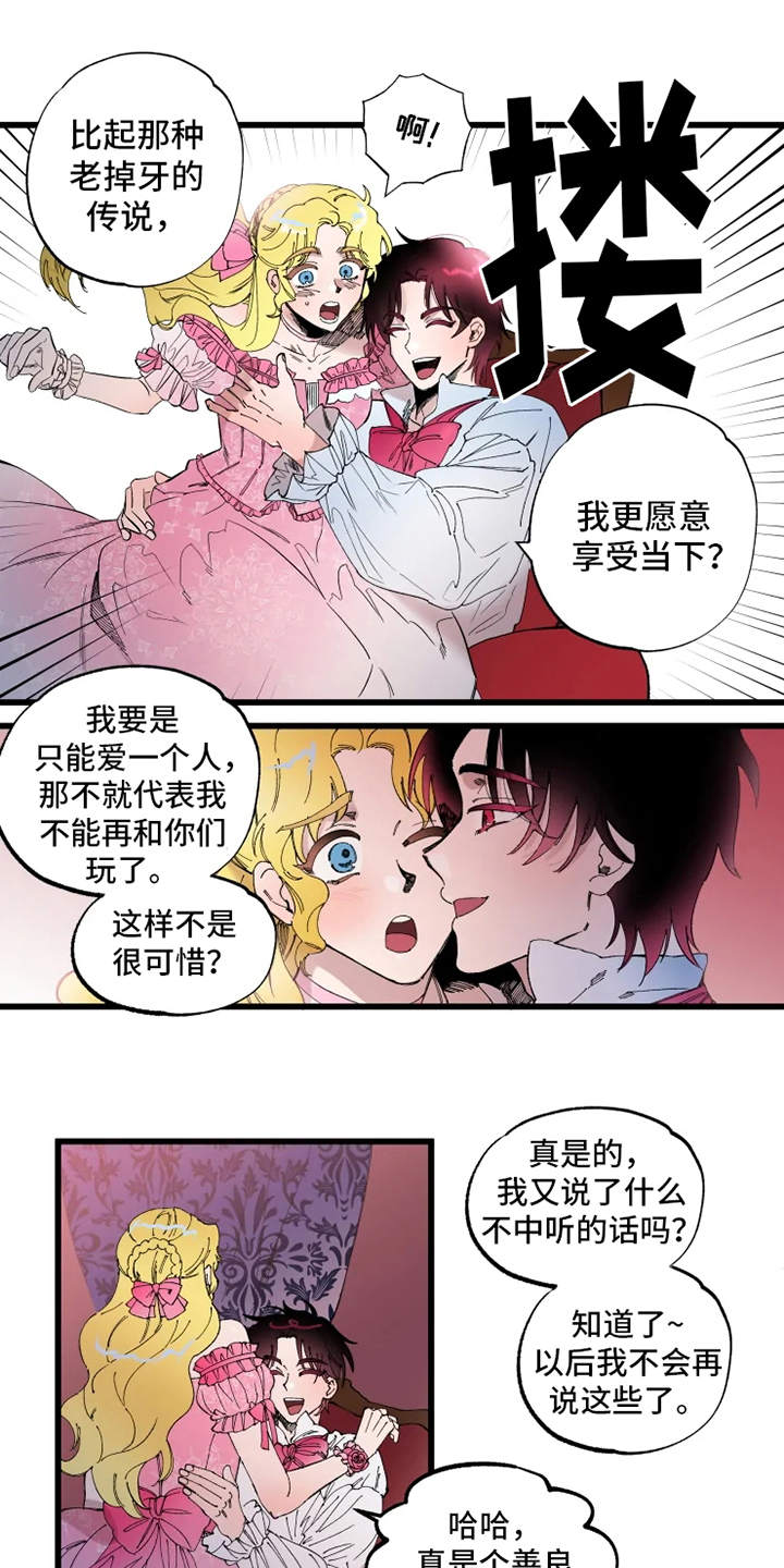 挽回的爱漫画,第1章：诅咒2图