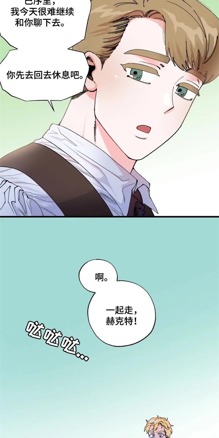 挽回真爱的道具漫画,第37章：教你用剑2图