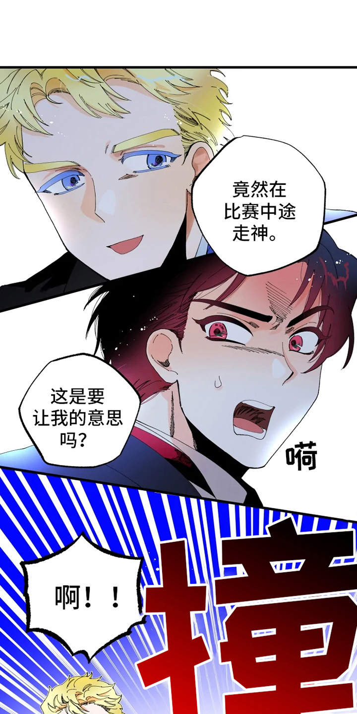 挽回真爱的唯美词句漫画,第9章：比赛2图