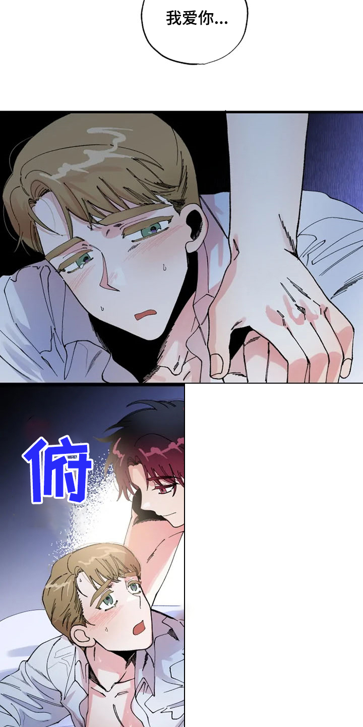 挽回真爱漫画,第24章：我爱你1图