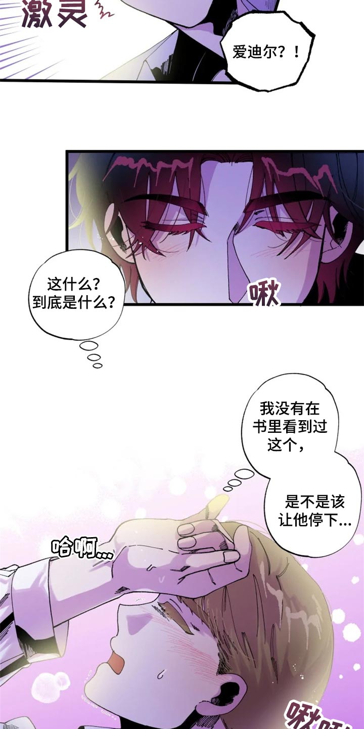 挽回感情漫画,第21章：战场2图