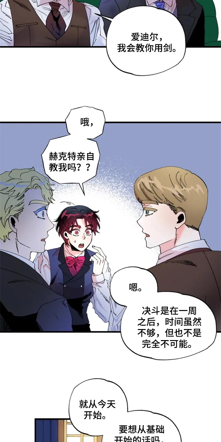 挽回真爱的道具漫画,第37章：教你用剑2图